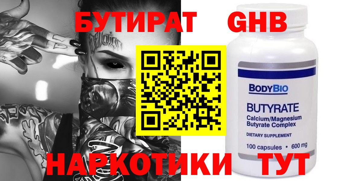 Бутират GHB  Вход с VPN  Лесной 