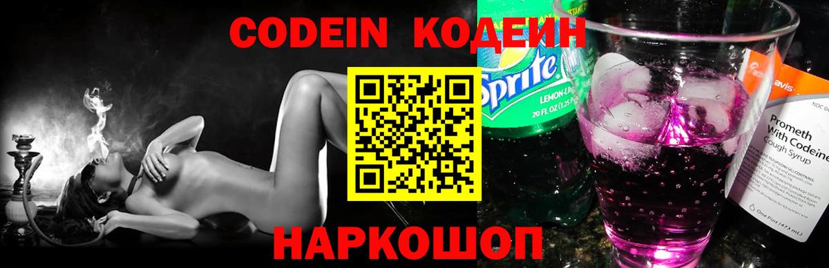 Лесной  Codein Purple Drank  Вход с VPN  Codein Purple Drank 