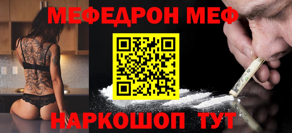 Меф кристаллы Лесной